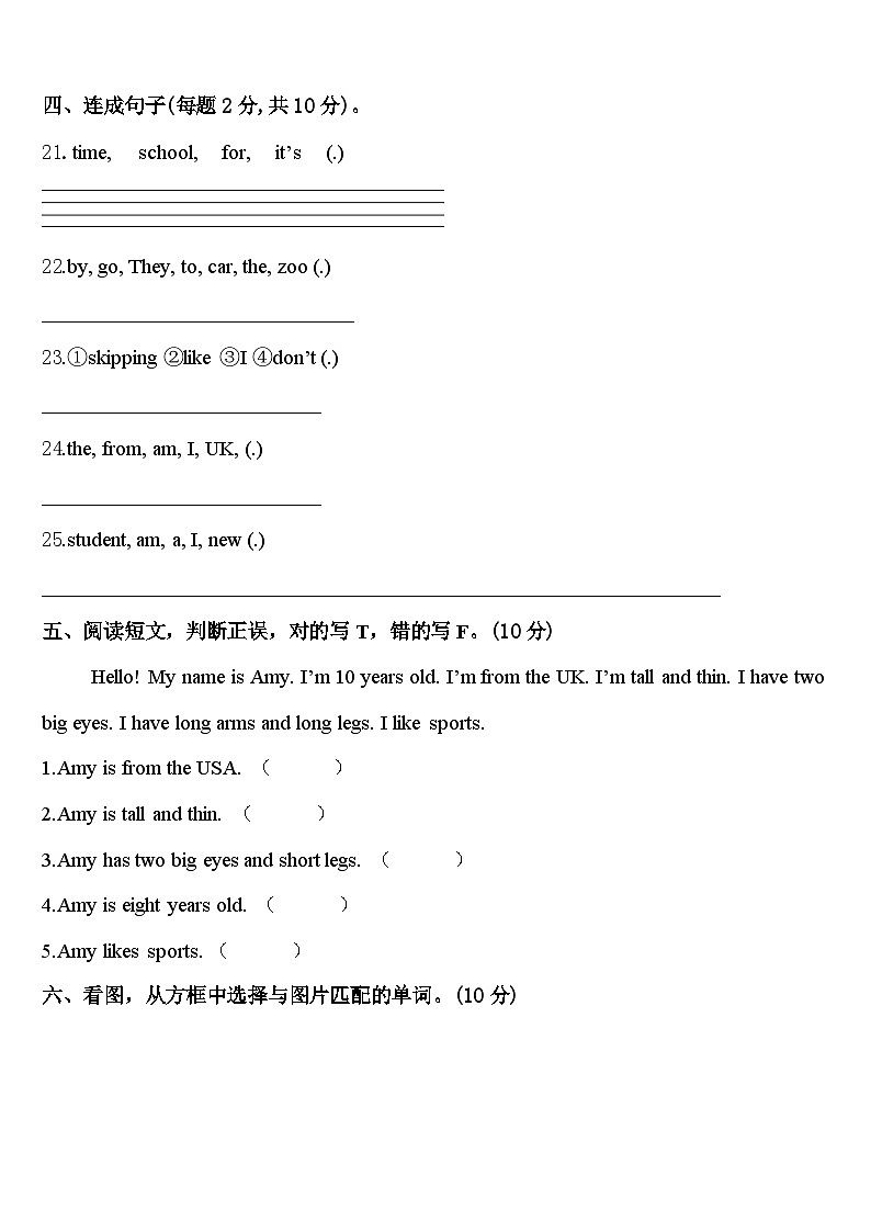 2023-2024学年广西崇左市宁明县英语三年级第二学期期中质量跟踪监视模拟试题含答案第3页