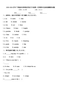 2023-2024学年广西桂林市阳朔县英语三年级第二学期期中达标检测模拟试题含答案