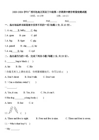 2023-2024学年广西河池地区英语三年级第二学期期中教学质量检测试题含答案