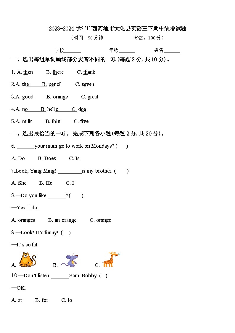 2023-2024学年广西河池市大化县英语三下期中统考试题含答案01