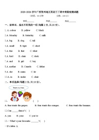 2023-2024学年广西贺州地区英语三下期中质量检测试题含答案