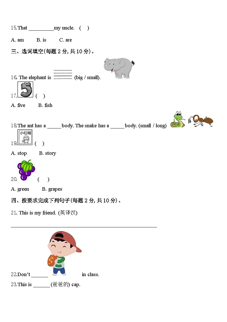 2023-2024学年广西来宾市象州县小学英语三年级第二学期期中考试试题含答案第2页