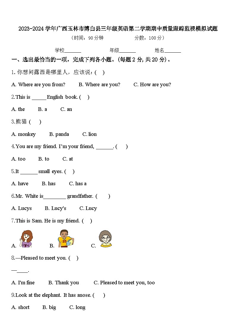 2023-2024学年广西玉林市博白县三年级英语第二学期期中质量跟踪监视模拟试题含答案01