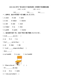 2023-2024学年广西玉林市三年级英语第二学期期中考试模拟试题含答案