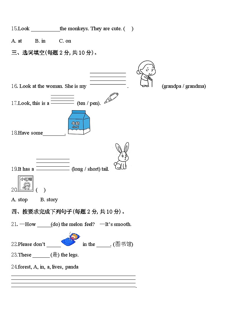 2023-2024学年广西壮族北海市银海区三下英语期中考试试题含答案02