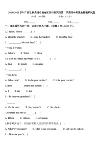 2023-2024学年广西壮族贵港市港南区三年级英语第二学期期中质量检测模拟试题含答案