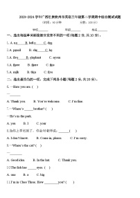 2023-2024学年广西壮族钦州市英语三年级第二学期期中综合测试试题含答案