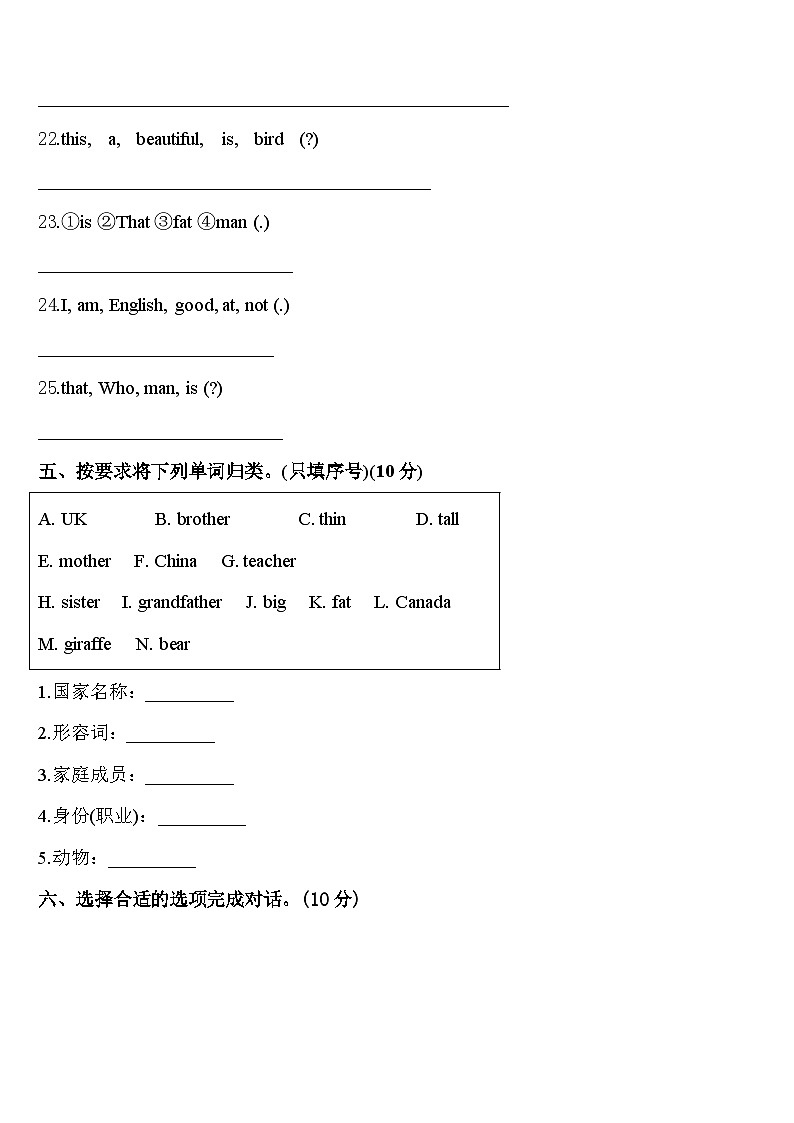 2023-2024学年广西壮族钦州市英语三年级第二学期期中综合测试试题含答案03