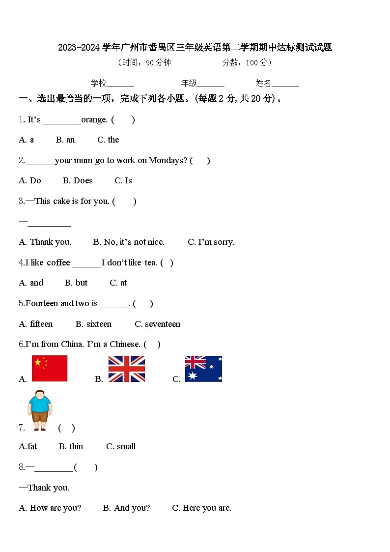 2023-2024学年广州市番禺区三年级英语第二学期期中达标测试试题含答案第1页