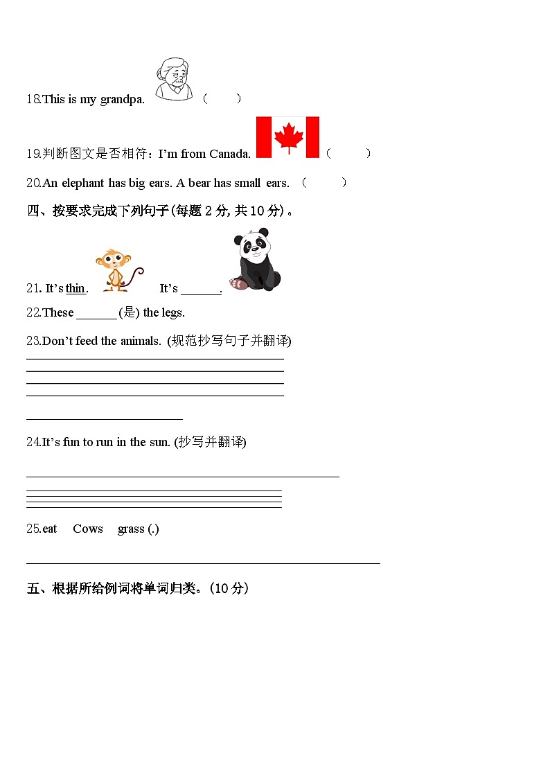 2023-2024学年广州市番禺区三年级英语第二学期期中达标测试试题含答案第3页