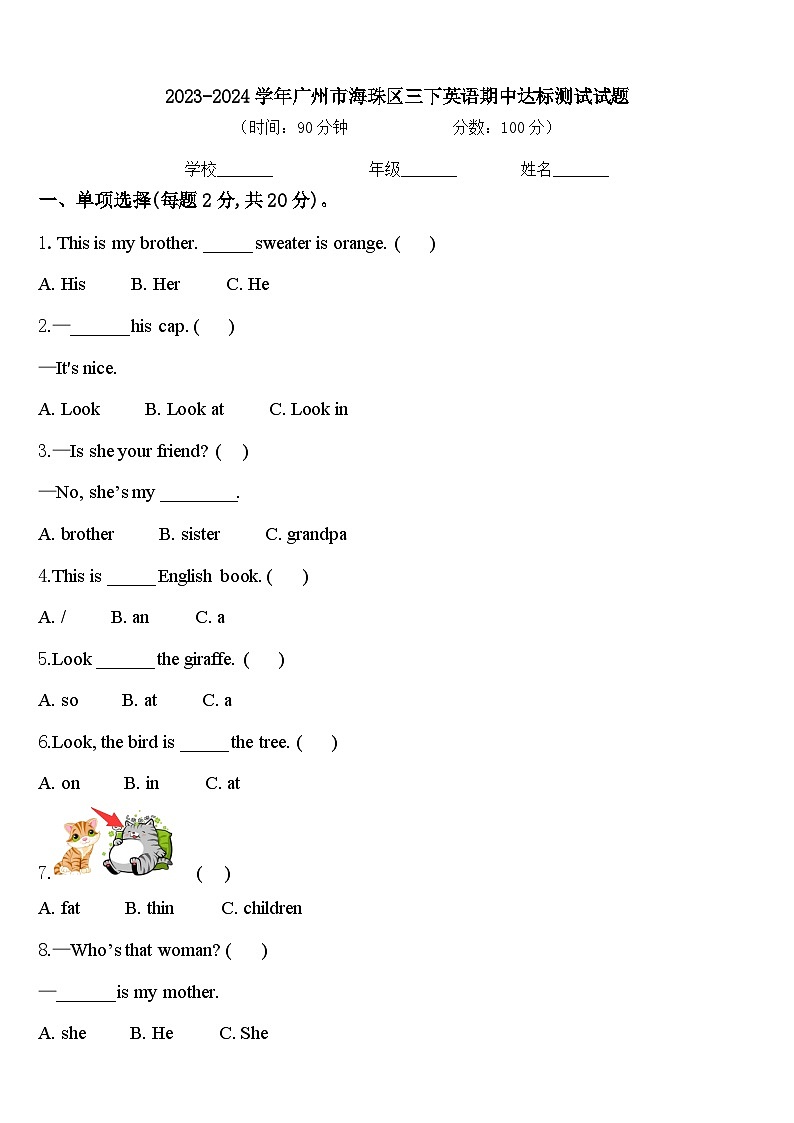 2023-2024学年广州市海珠区三下英语期中达标测试试题含答案第1页