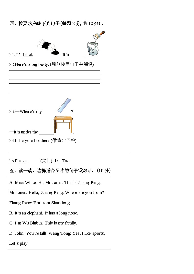 2023-2024学年广州市海珠区三下英语期中达标测试试题含答案第3页