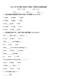 2023-2024学年廉江市英语三年级第二学期期中达标测试试题含答案