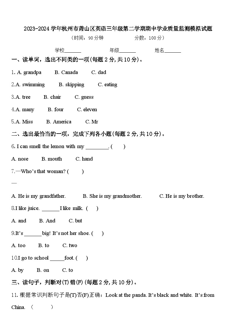 2023-2024学年杭州市萧山区英语三年级第二学期期中学业质量监测模拟试题含答案01