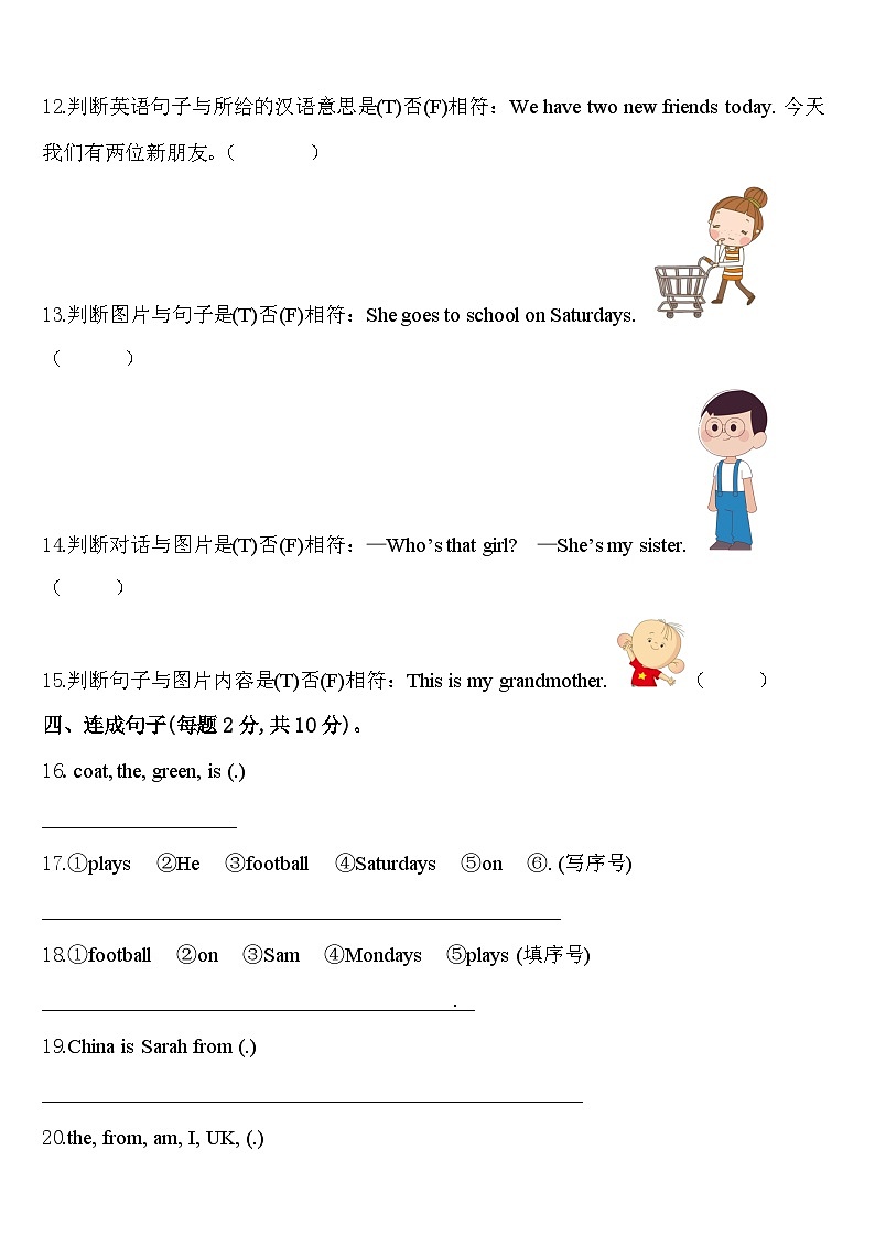 2023-2024学年杭州市萧山区英语三年级第二学期期中学业质量监测模拟试题含答案02