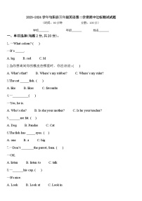 2023-2024学年旬阳县三年级英语第二学期期中达标测试试题含答案