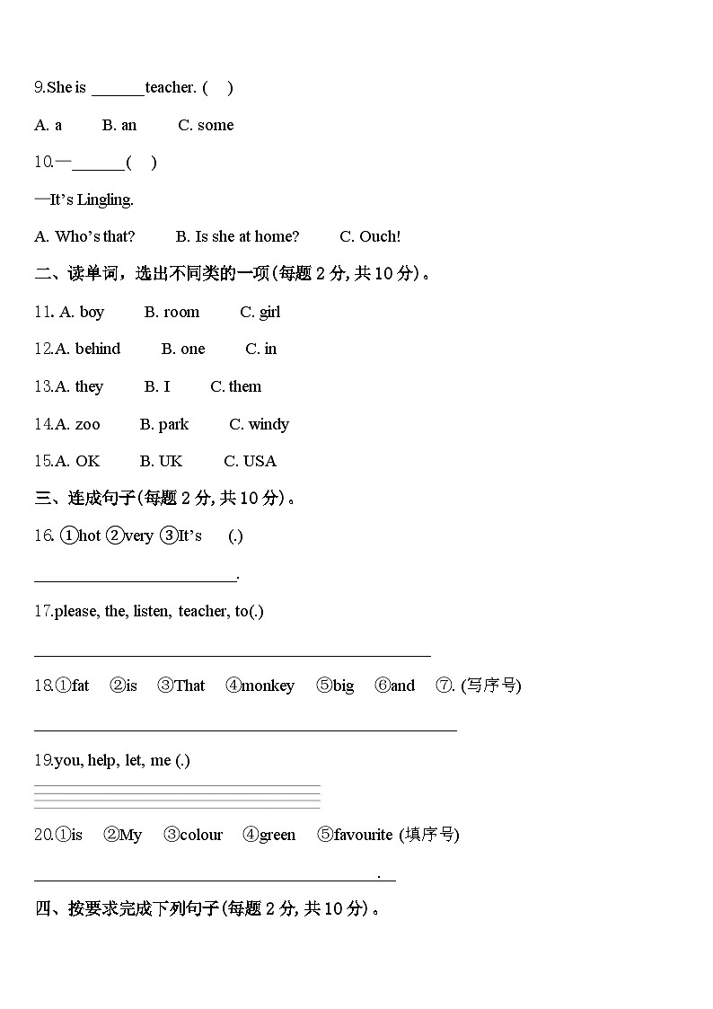 2023-2024学年旬阳县三年级英语第二学期期中达标测试试题含答案02