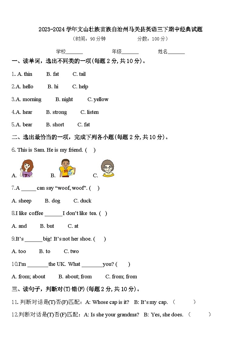 2023-2024学年文山壮族苗族自治州马关县英语三下期中经典试题含答案01