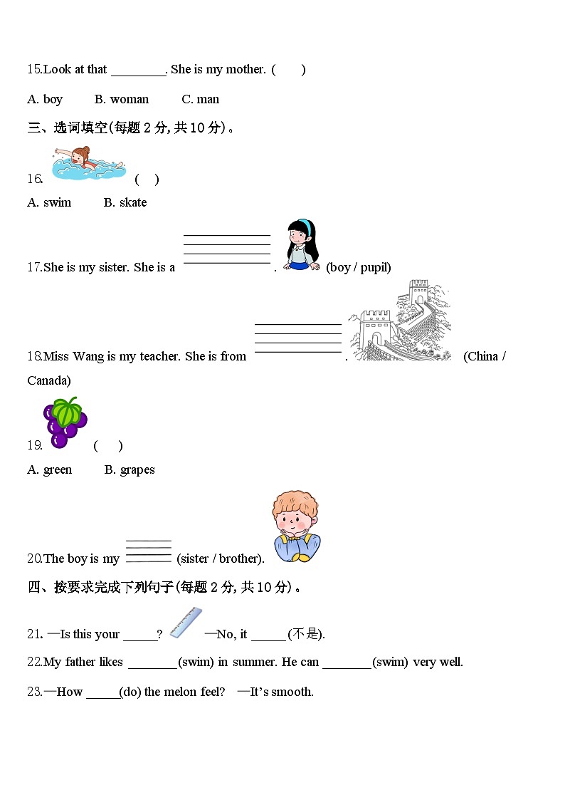 2023-2024学年武川县三年级英语第二学期期中教学质量检测模拟试题含答案02