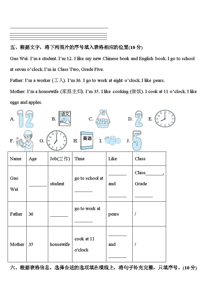 2023-2024学年康保县英语三年级第二学期期中监测模拟试题含答案第3页