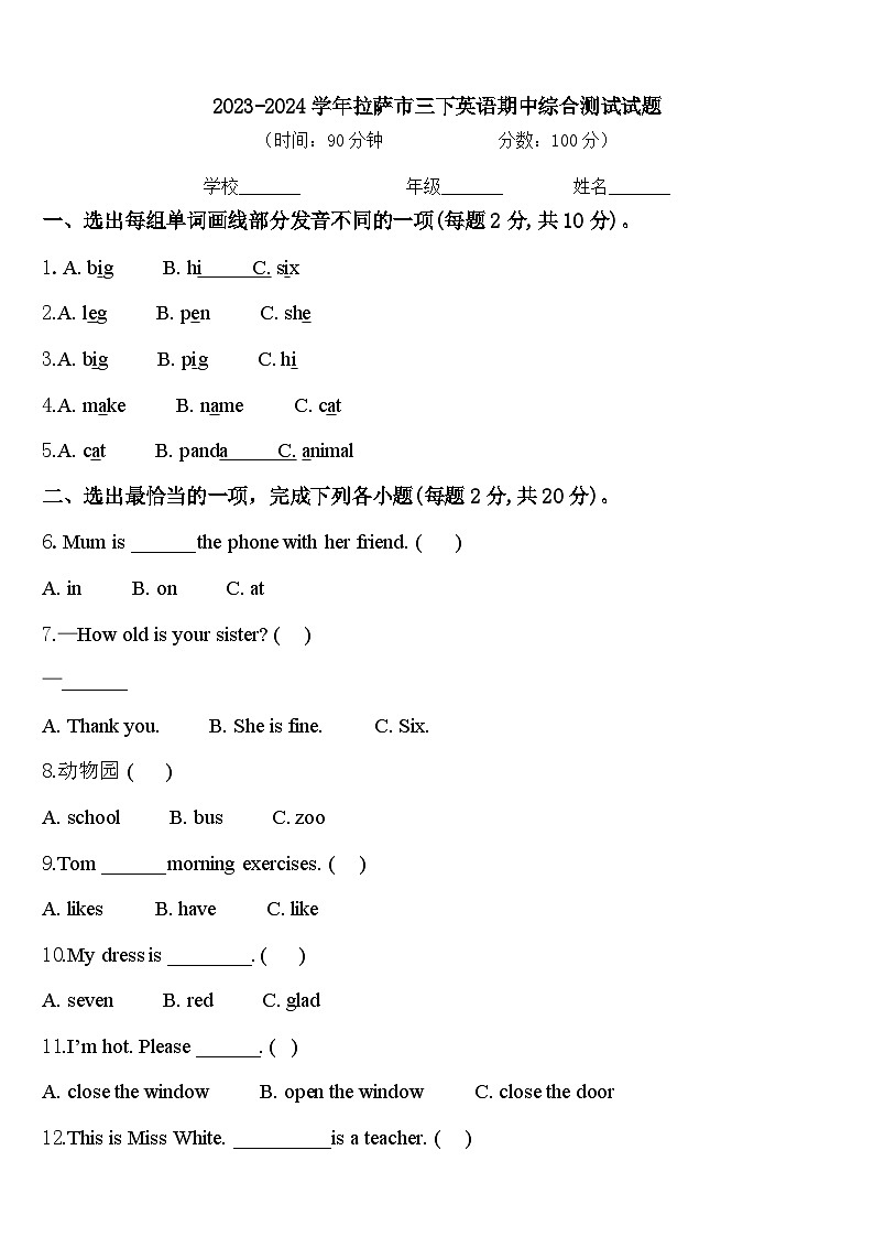 2023-2024学年拉萨市三下英语期中综合测试试题含答案01
