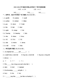 2023-2024学年榆林市横山县英语三下期中监测试题含答案