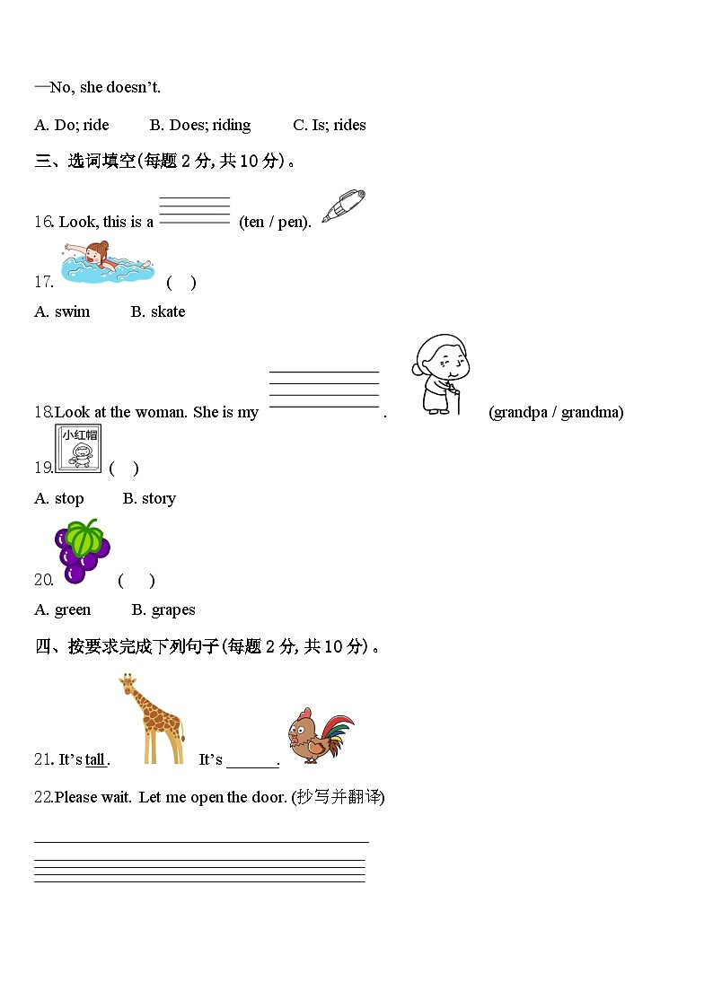 2023-2024学年榆林市横山县英语三下期中监测试题含答案02