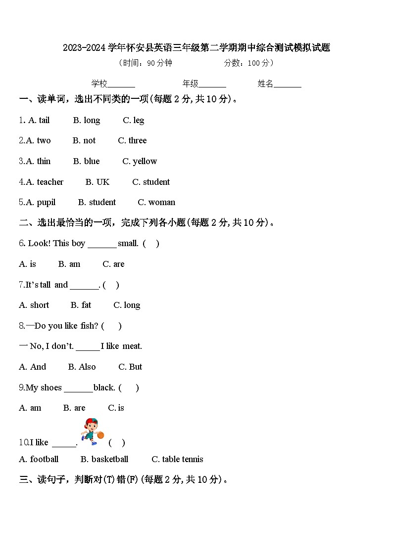 2023-2024学年怀安县英语三年级第二学期期中综合测试模拟试题含答案01