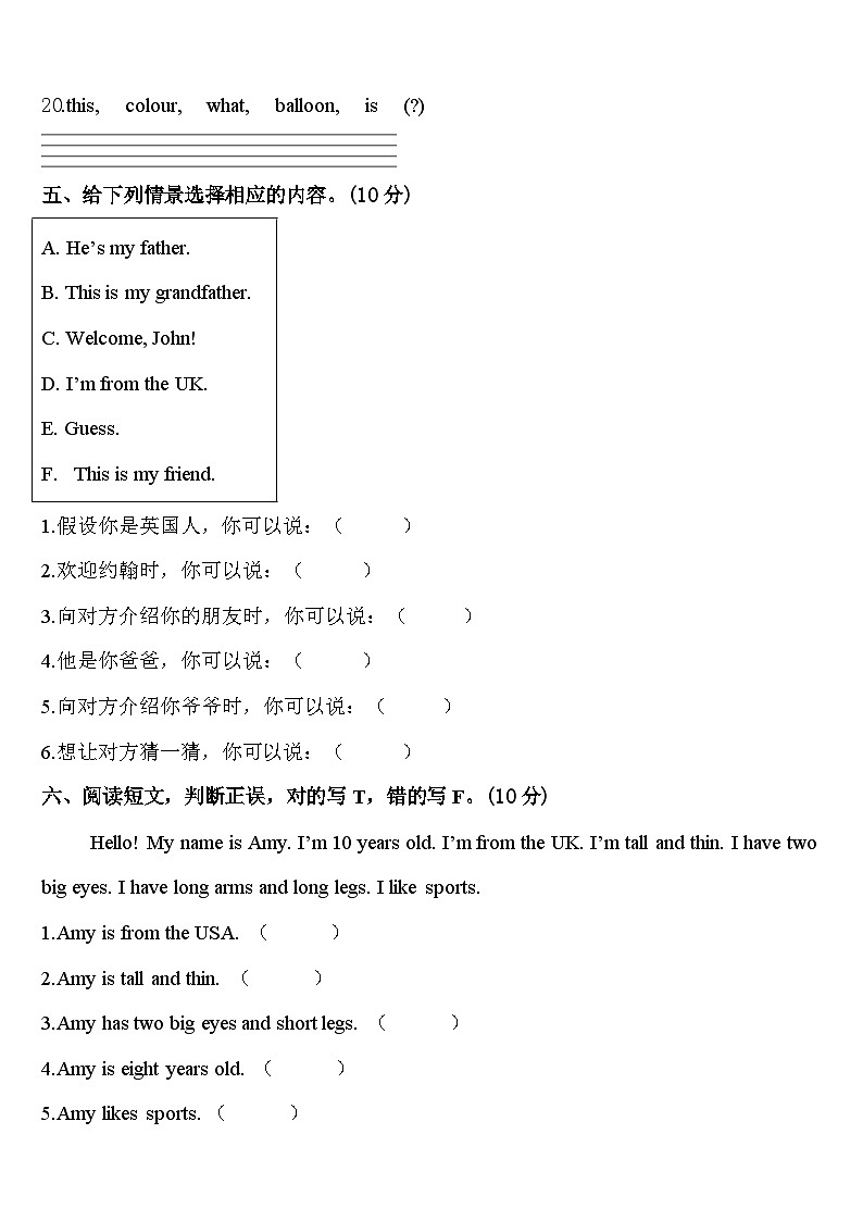 2023-2024学年怀安县英语三年级第二学期期中综合测试模拟试题含答案03