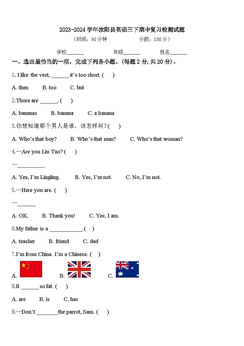 2023-2024学年汝阳县英语三下期中复习检测试题含答案第1页