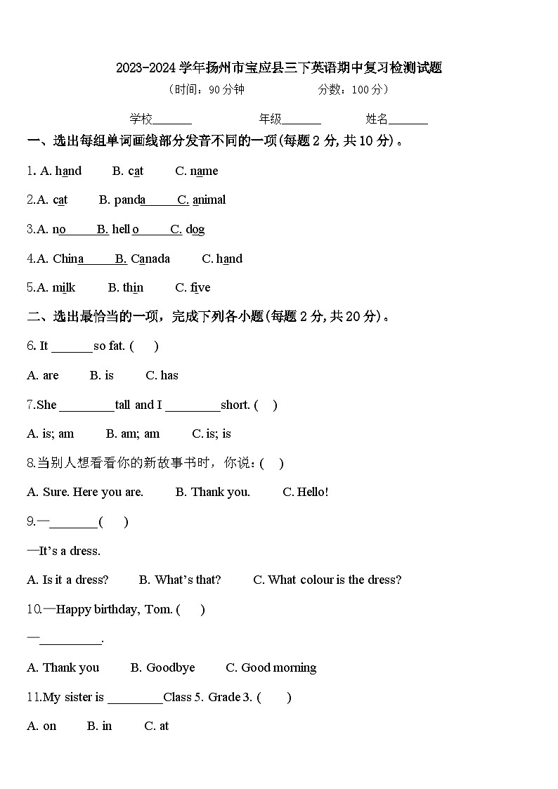 2023-2024学年扬州市宝应县三下英语期中复习检测试题含答案01