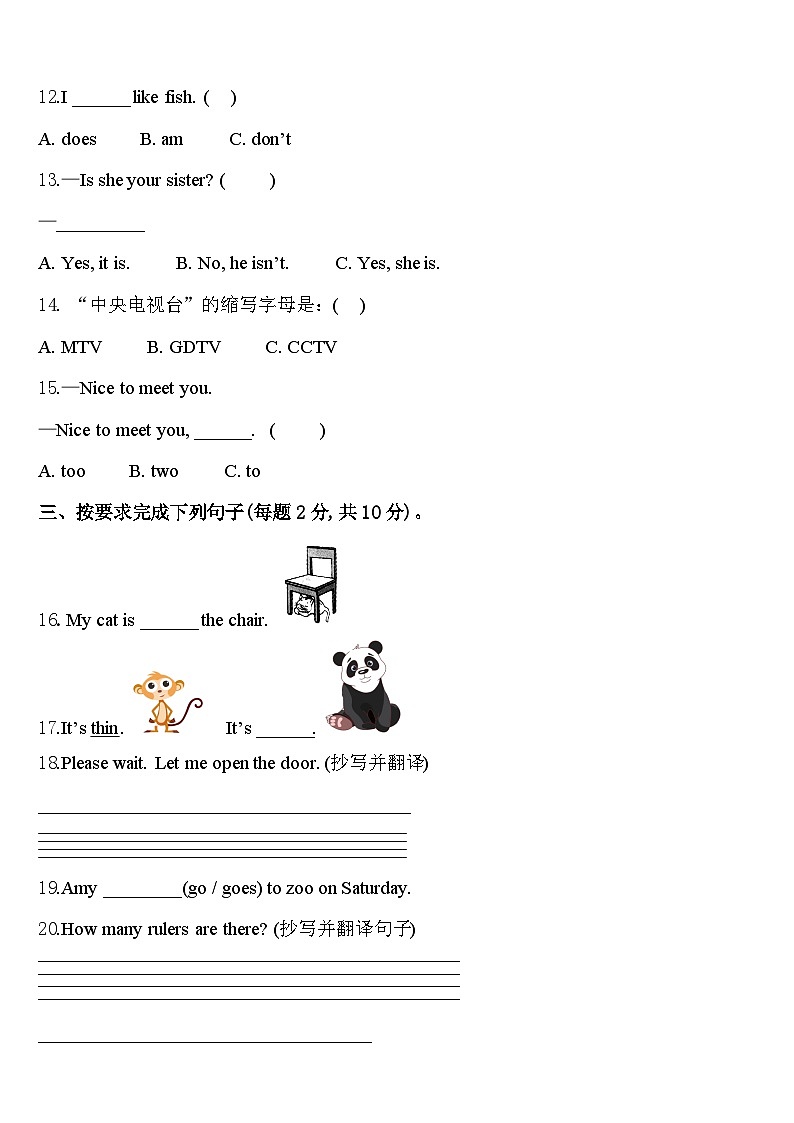 2023-2024学年扬州市宝应县三下英语期中复习检测试题含答案02