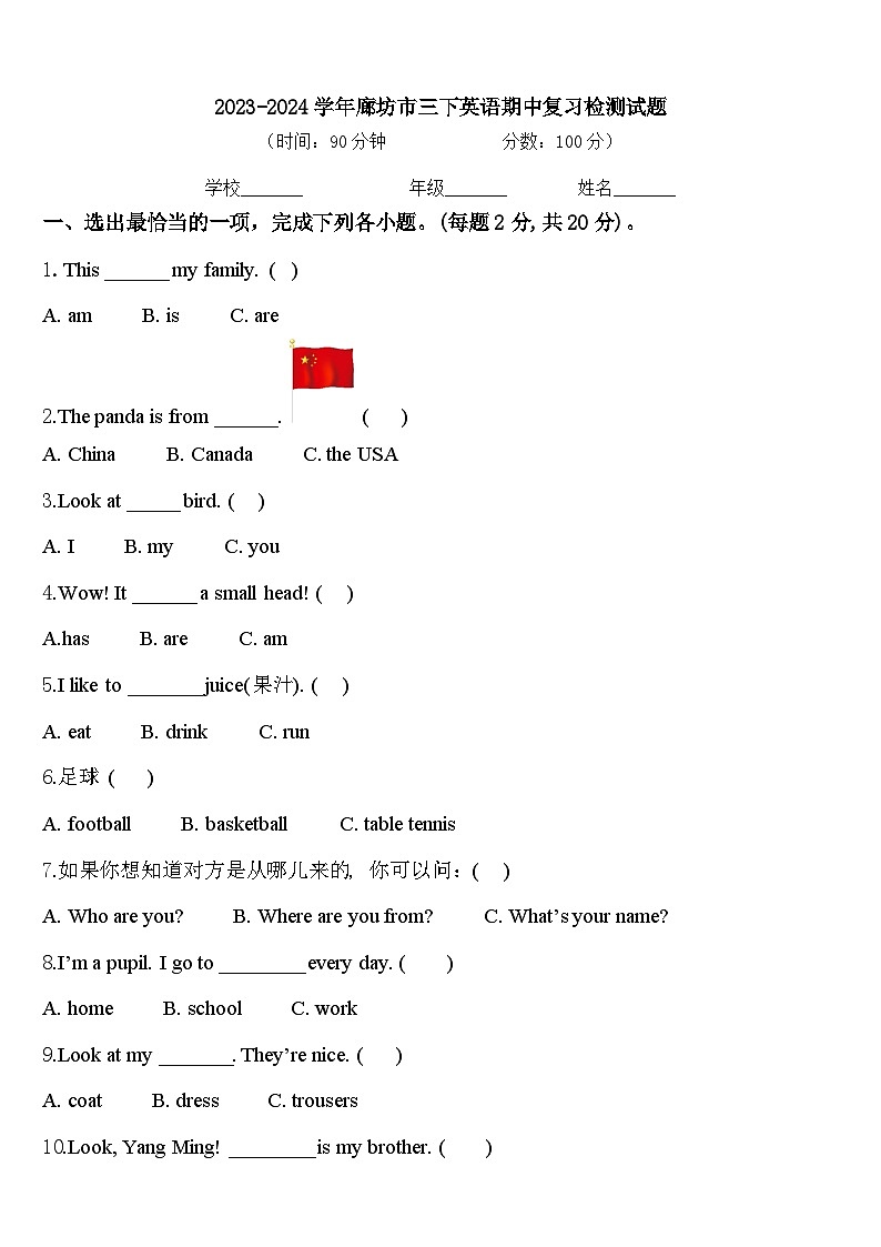 2023-2024学年廊坊市三下英语期中复习检测试题含答案01