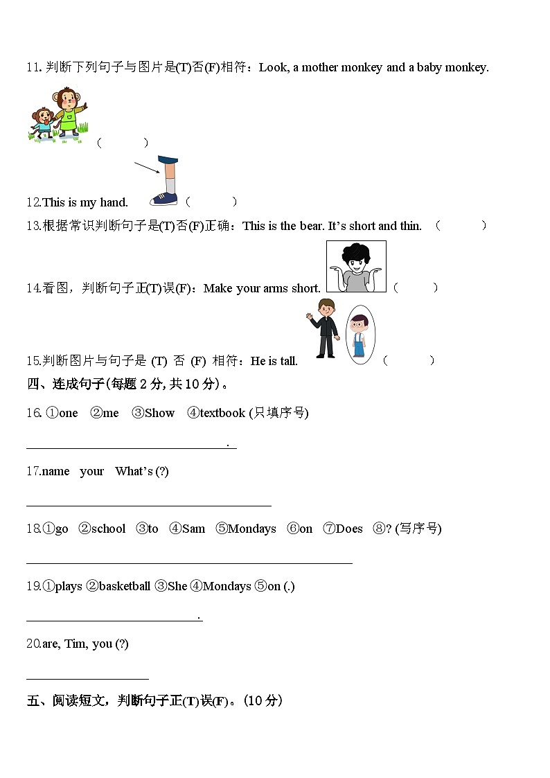 2023-2024学年朔州市平鲁区英语三下期中达标检测模拟试题含答案02