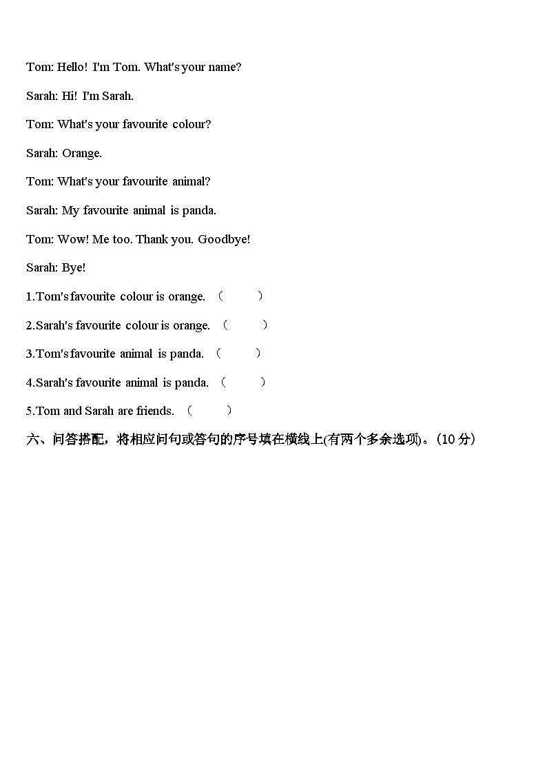 2023-2024学年朔州市平鲁区英语三下期中达标检测模拟试题含答案03