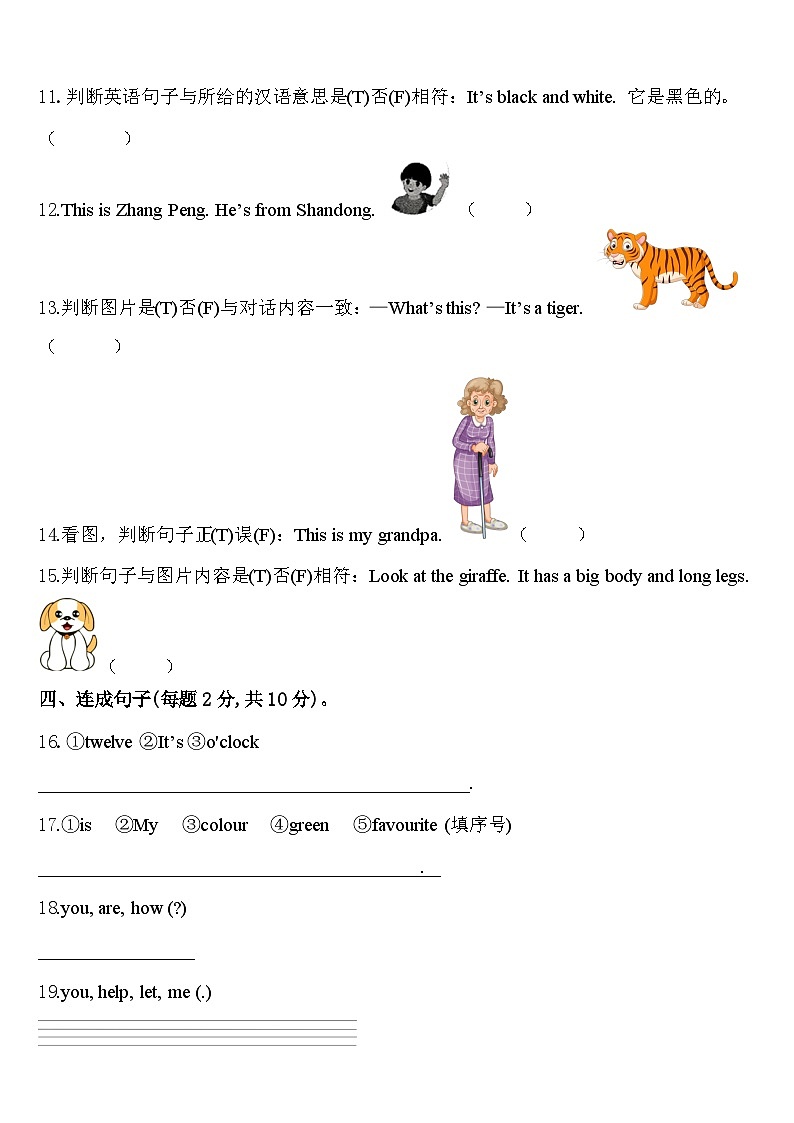 2023-2024学年徐州市九里区英语三年级第二学期期中考试模拟试题含答案02