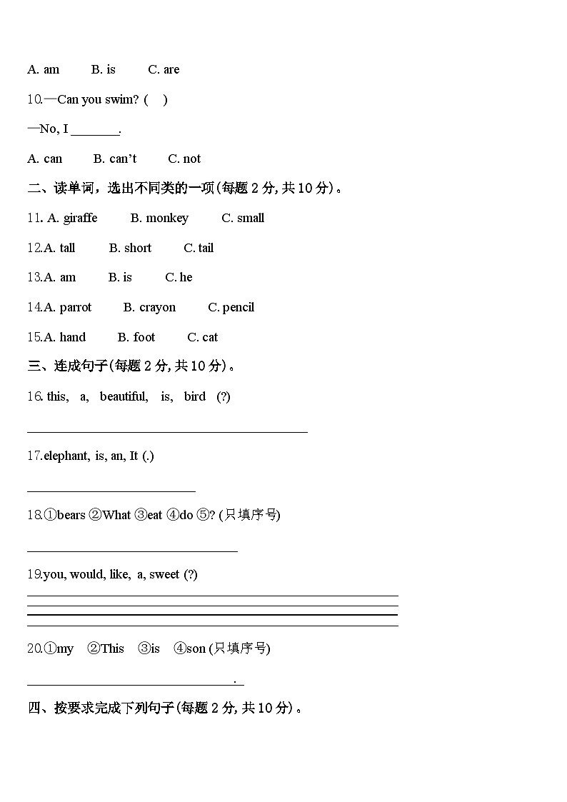 2023-2024学年张家界市武陵源区英语三下期中质量跟踪监视模拟试题含答案第2页