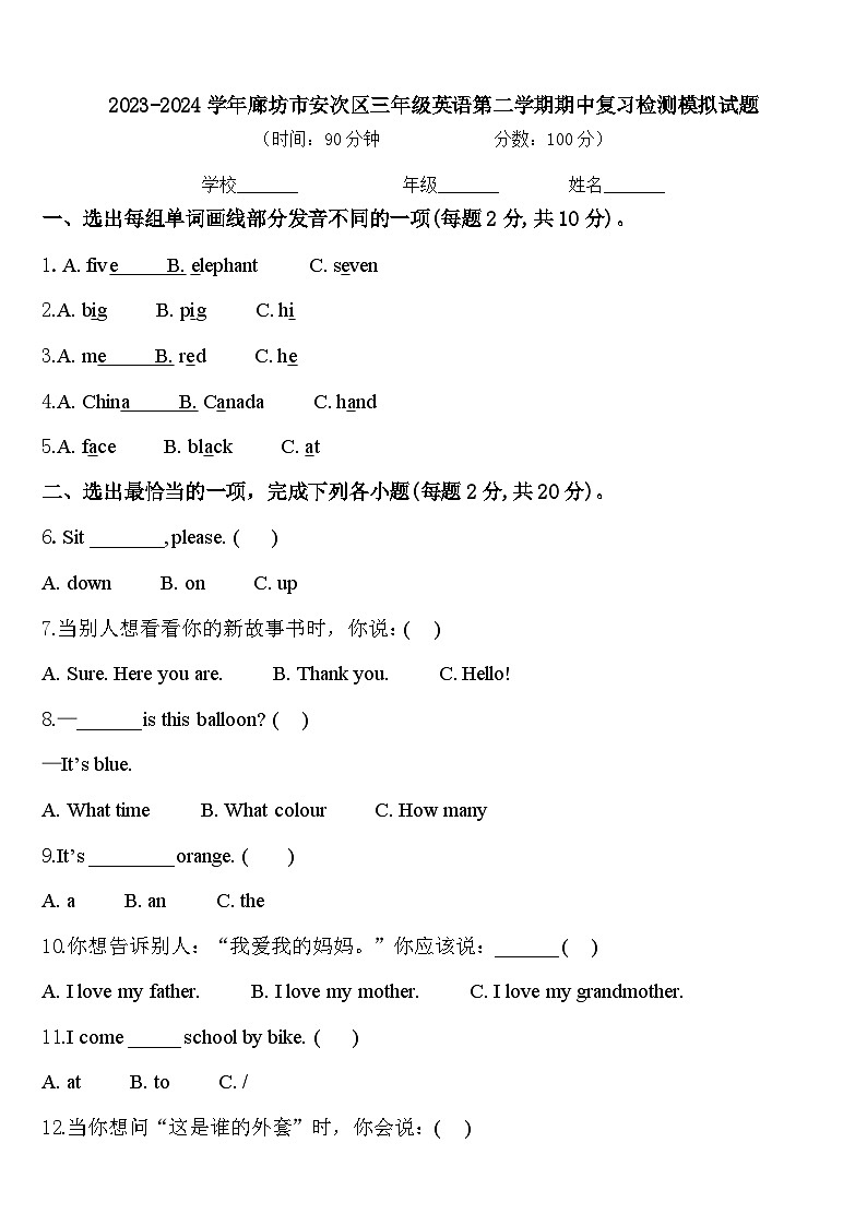 2023-2024学年廊坊市安次区三年级英语第二学期期中复习检测模拟试题含答案第1页