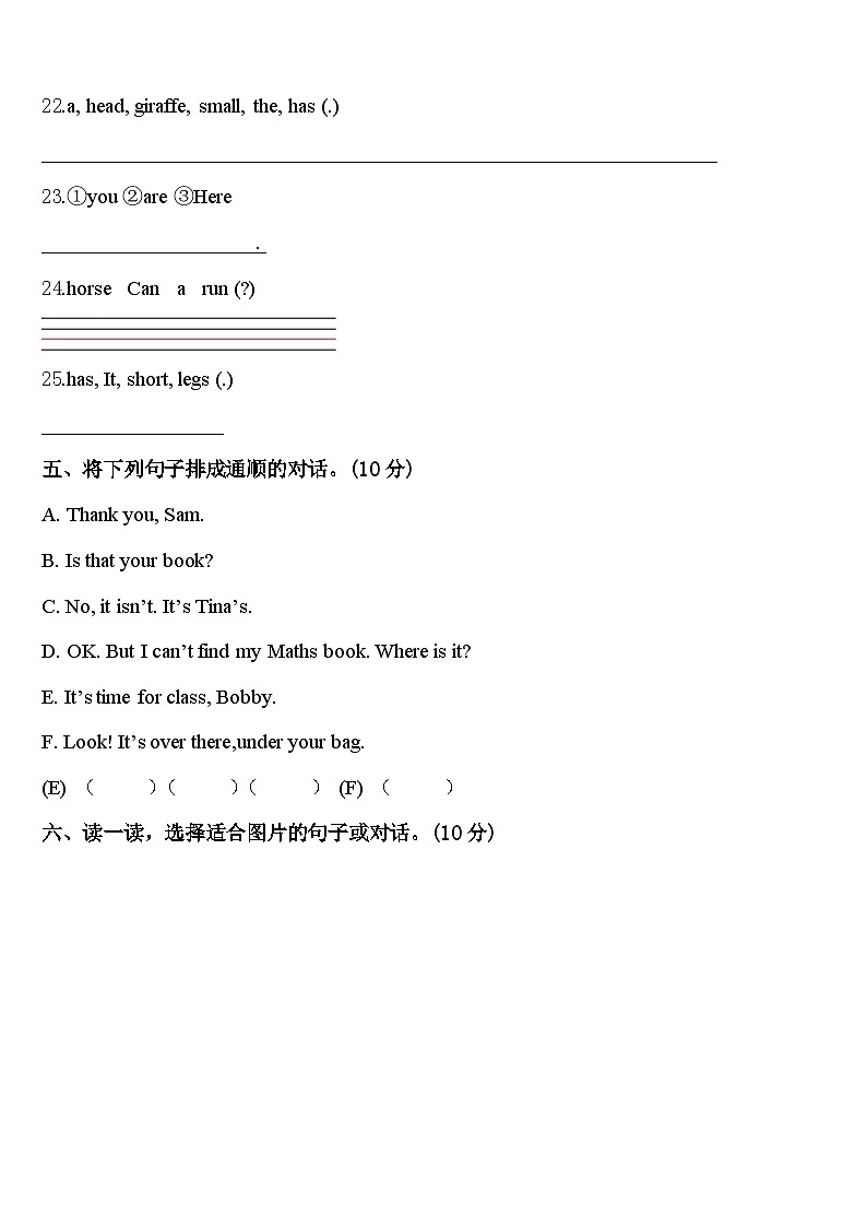 2023-2024学年廊坊市安次区三年级英语第二学期期中复习检测模拟试题含答案第3页