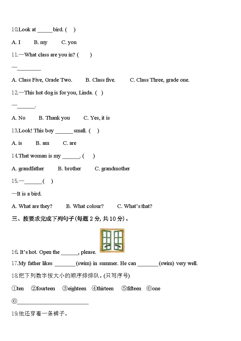 2023-2024学年彭水苗族土家族自治县三年级英语第二学期期中教学质量检测试题含答案第2页