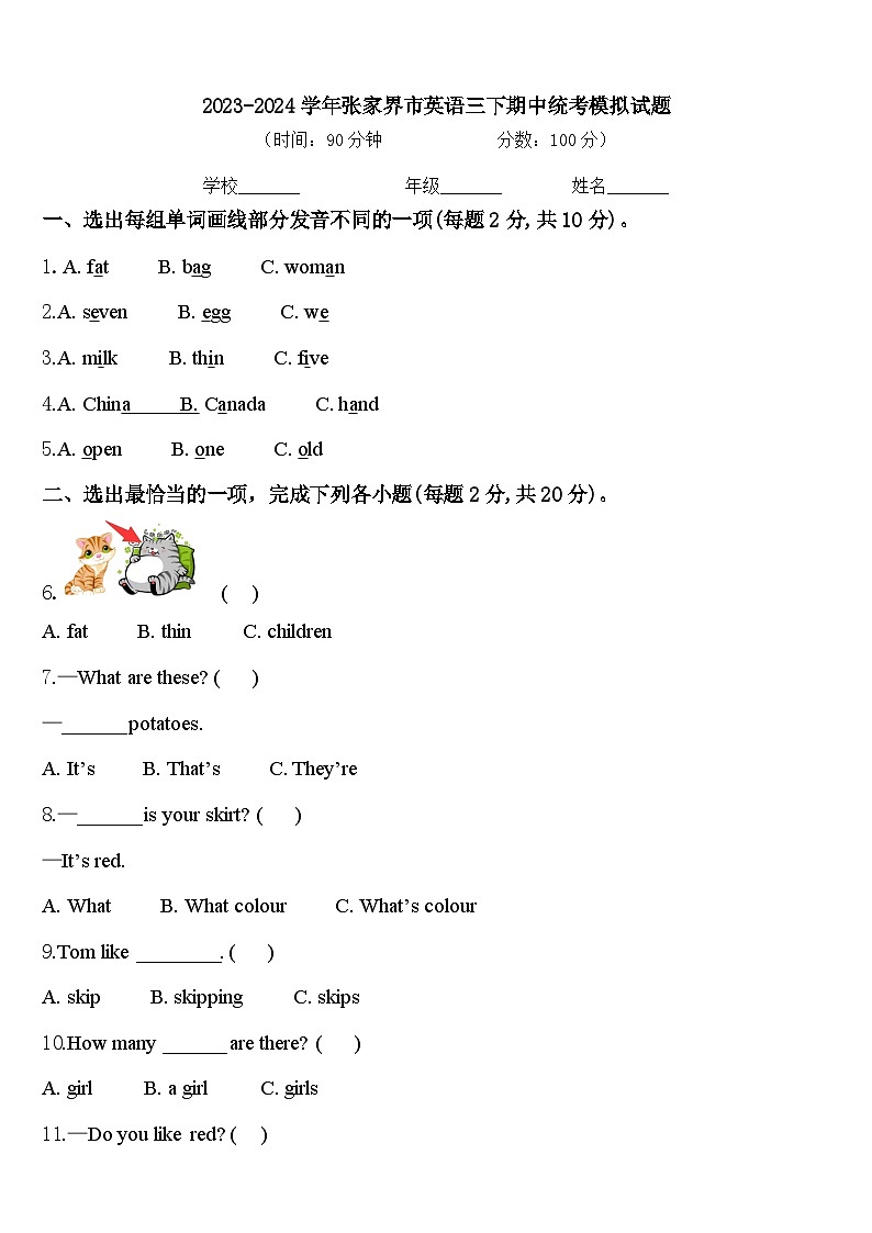2023-2024学年张家界市英语三下期中统考模拟试题含答案01
