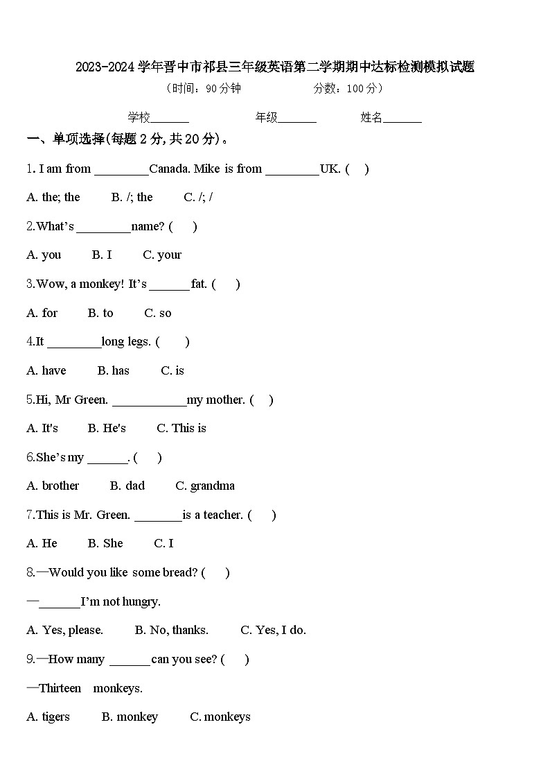 2023-2024学年晋中市祁县三年级英语第二学期期中达标检测模拟试题含答案01