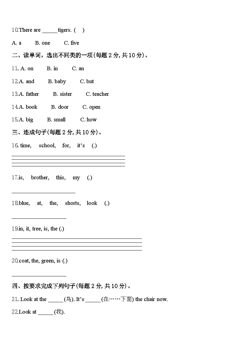 2023-2024学年晋中市祁县三年级英语第二学期期中达标检测模拟试题含答案02