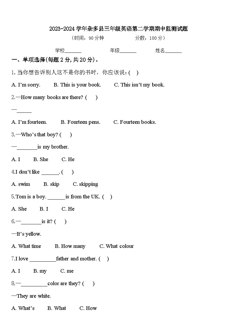 2023-2024学年杂多县三年级英语第二学期期中监测试题含答案01