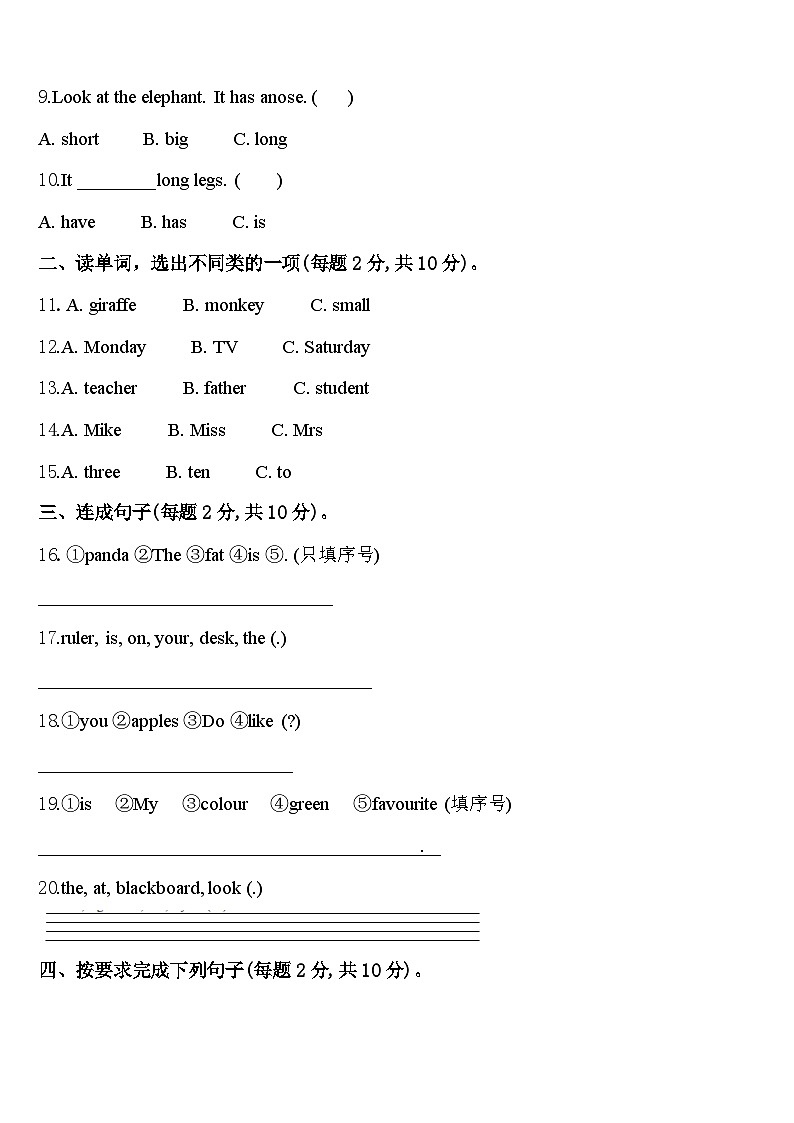 2023-2024学年杂多县三年级英语第二学期期中监测试题含答案02