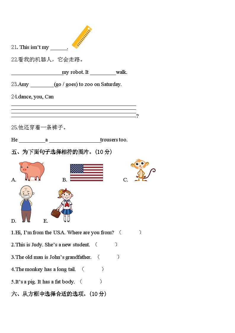 2023-2024学年杂多县三年级英语第二学期期中监测试题含答案03