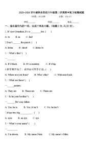 2023-2024学年建始县英语三年级第二学期期中复习检测试题含答案