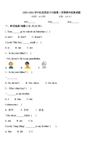 2023-2024学年杞县英语三年级第二学期期中经典试题含答案