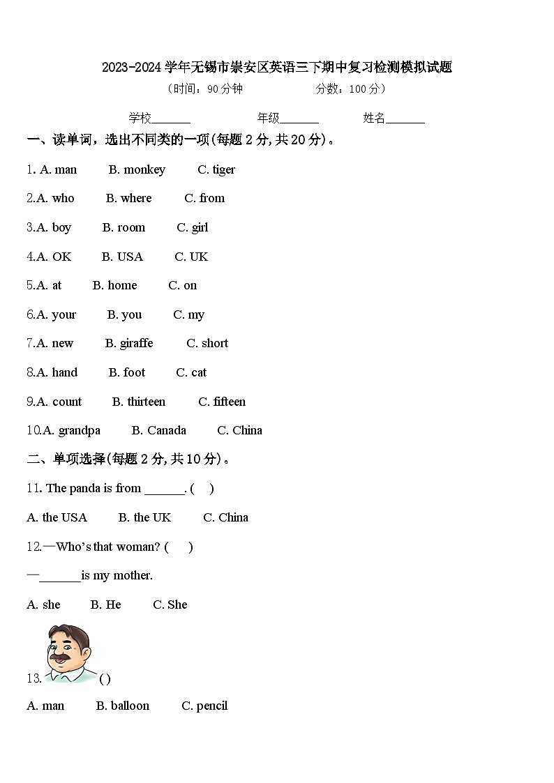 2023-2024学年无锡市崇安区英语三下期中复习检测模拟试题含答案第1页