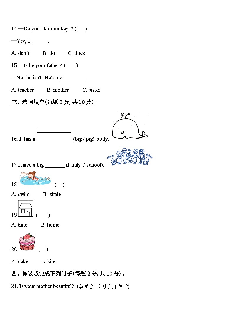 2023-2024学年无锡市崇安区英语三下期中复习检测模拟试题含答案第2页